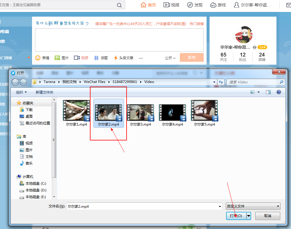 新浪微博怎么发视频?