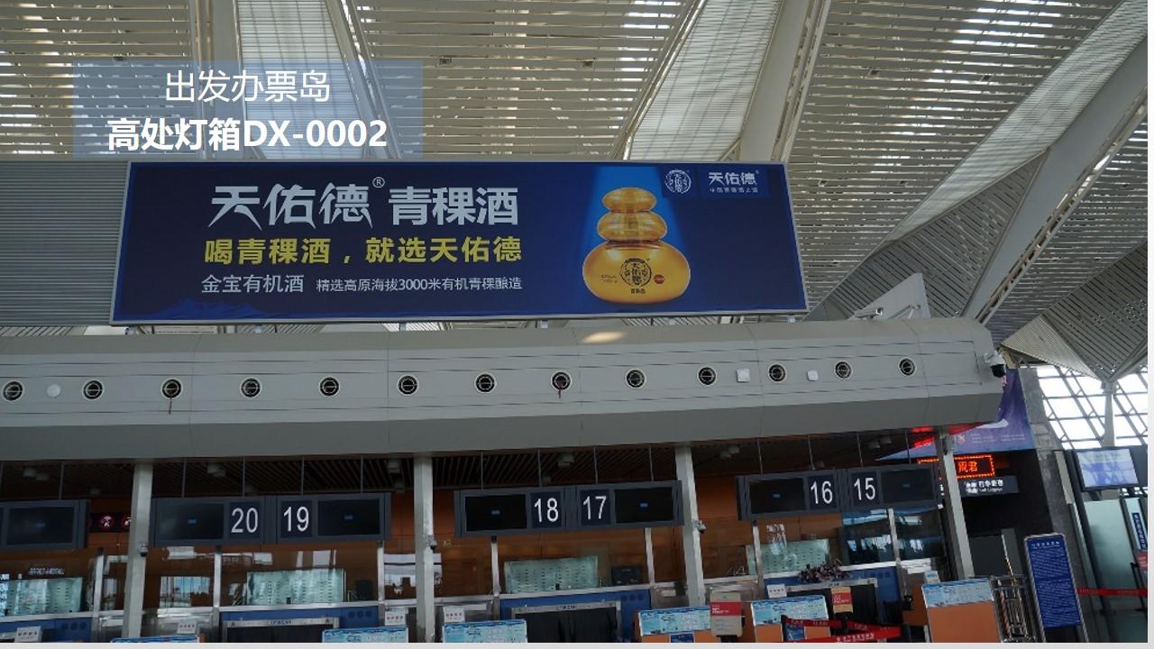 2.西宁机场值机厅灯箱广告