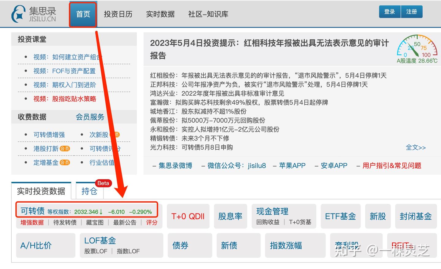 【可转债投资知识51】0基础小白快速玩赚可转债集思录手把手图文教程 - 知乎