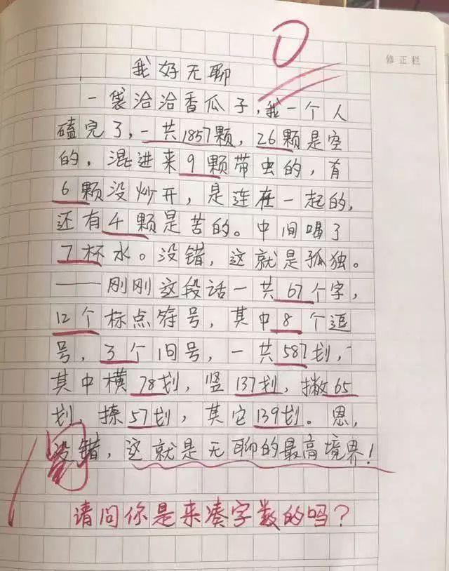 小学生作文《回头诗》火了,老师批语:此乃天才,我拜你为师吧