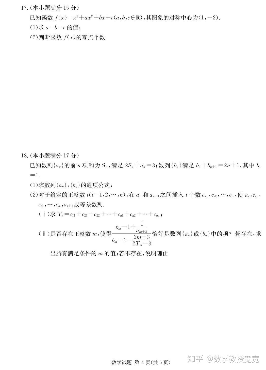 湖南省九校联盟2024届高三第二次联考数学试题
