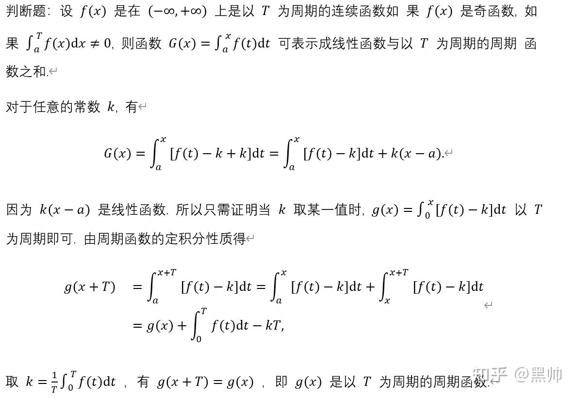 函数周期性的定义 - 知乎