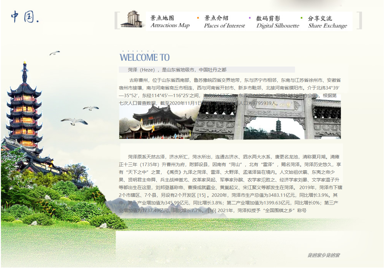 以下是我收集整理的家乡建设的调查报告,仅供参考,欢迎大家阅读 家