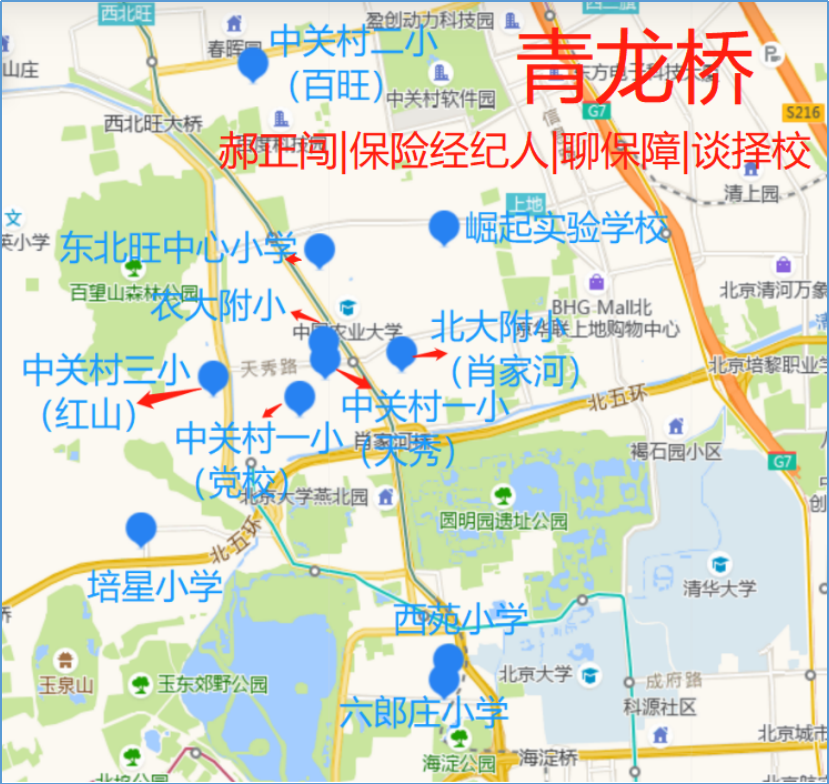 海淀之青龙桥学区(15/17):西苑小学,中中关村一小(党校和天秀),中关村