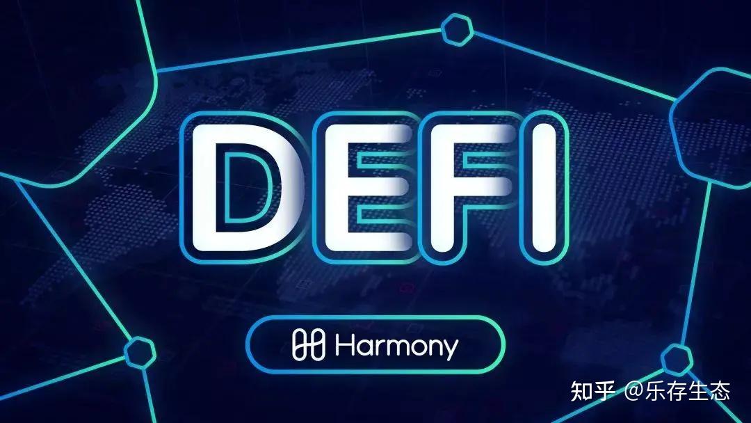 都在说defi什么是defi