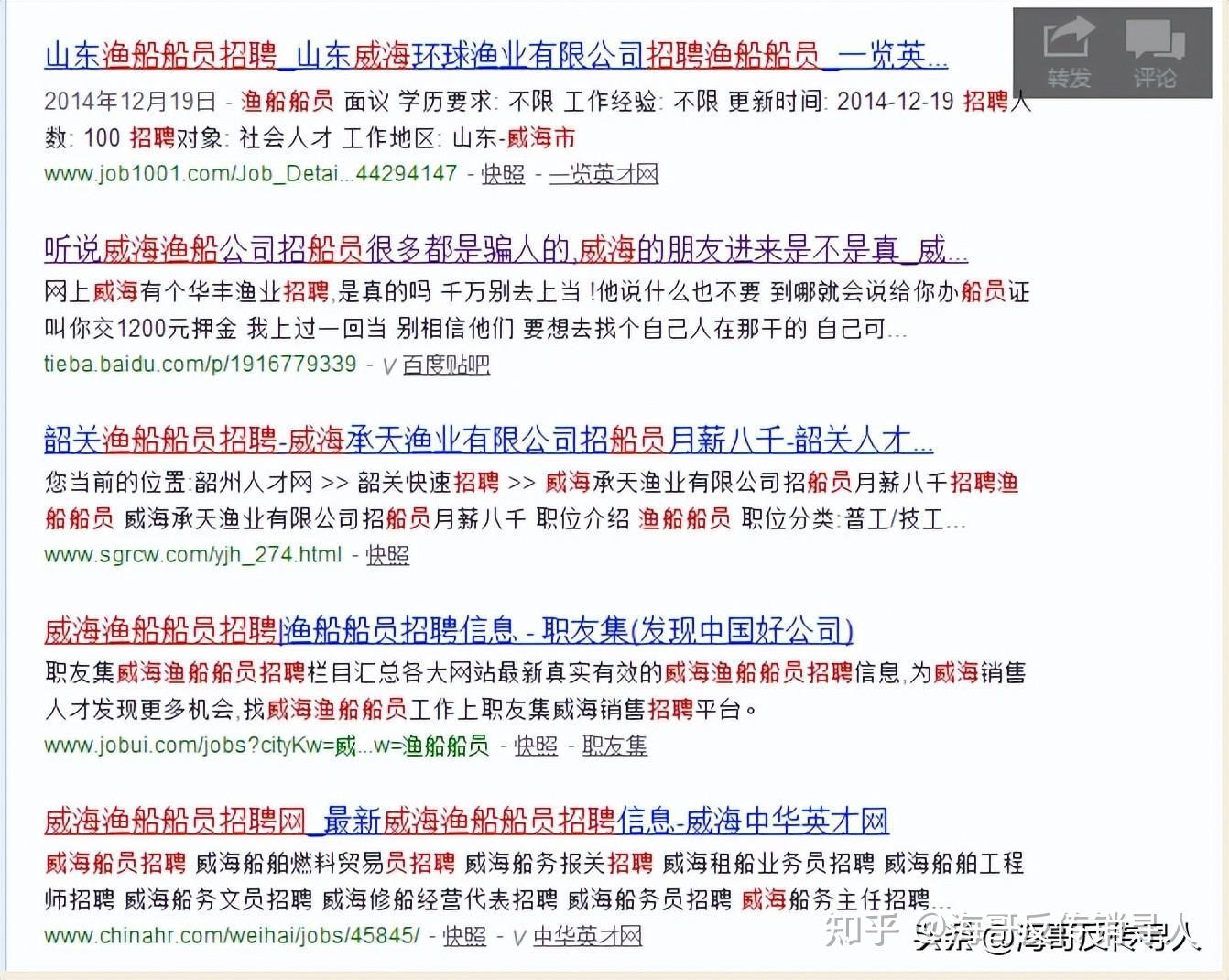 大家小心多地沿海城市招聘渔船船员信息小心陷入缅北黑工或传销