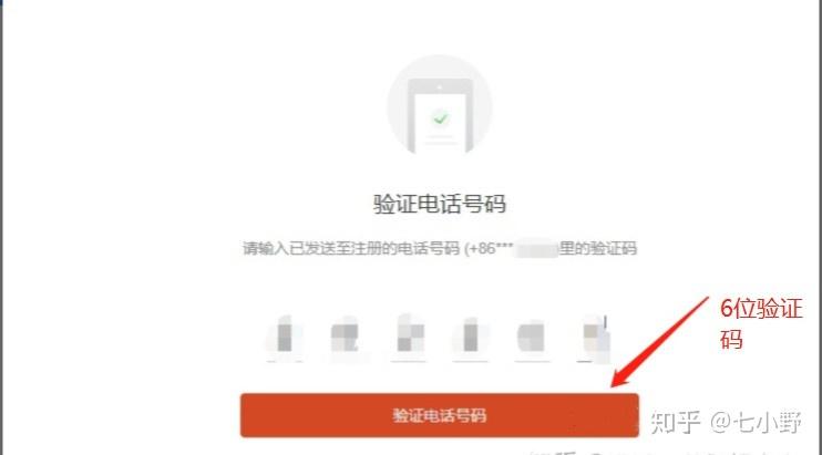 虾皮怎么验证电话号码