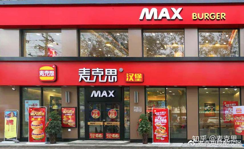 麦克思汉堡在老家等您过年