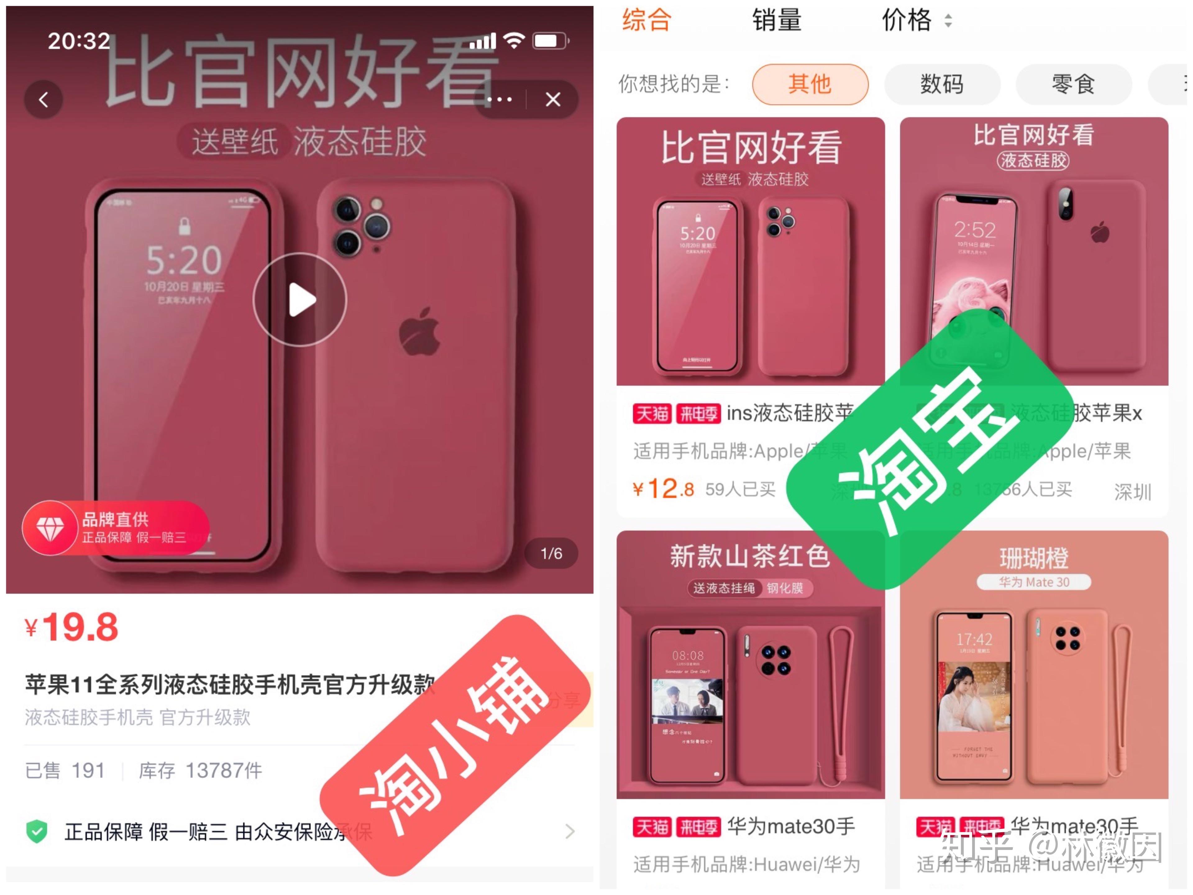 淘小铺与淘宝的货物对比