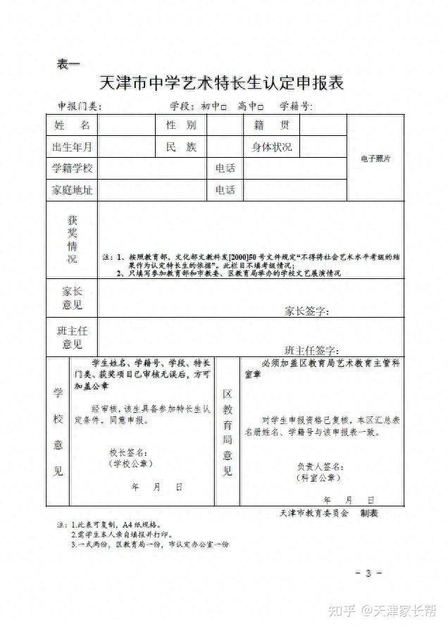 20232024學年度天津市中學藝術特長生認定工作安排