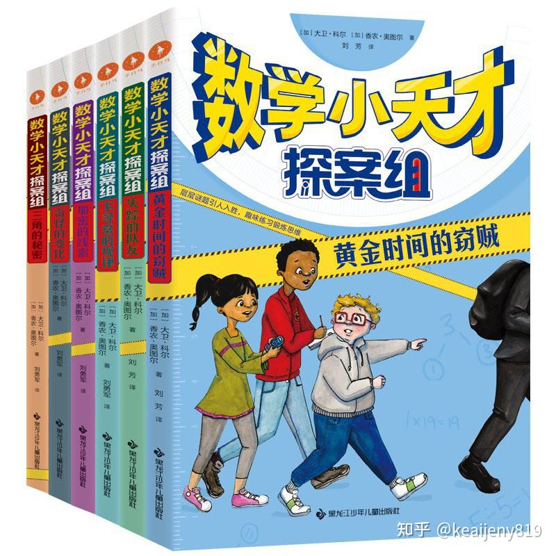 《数学小天才探案组》:利用数学来探案竟然也这么过瘾?! - 知乎