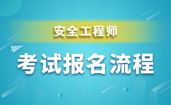 2023安全工程师报名时间_建造师一级报名时间_安全评价师报名时间