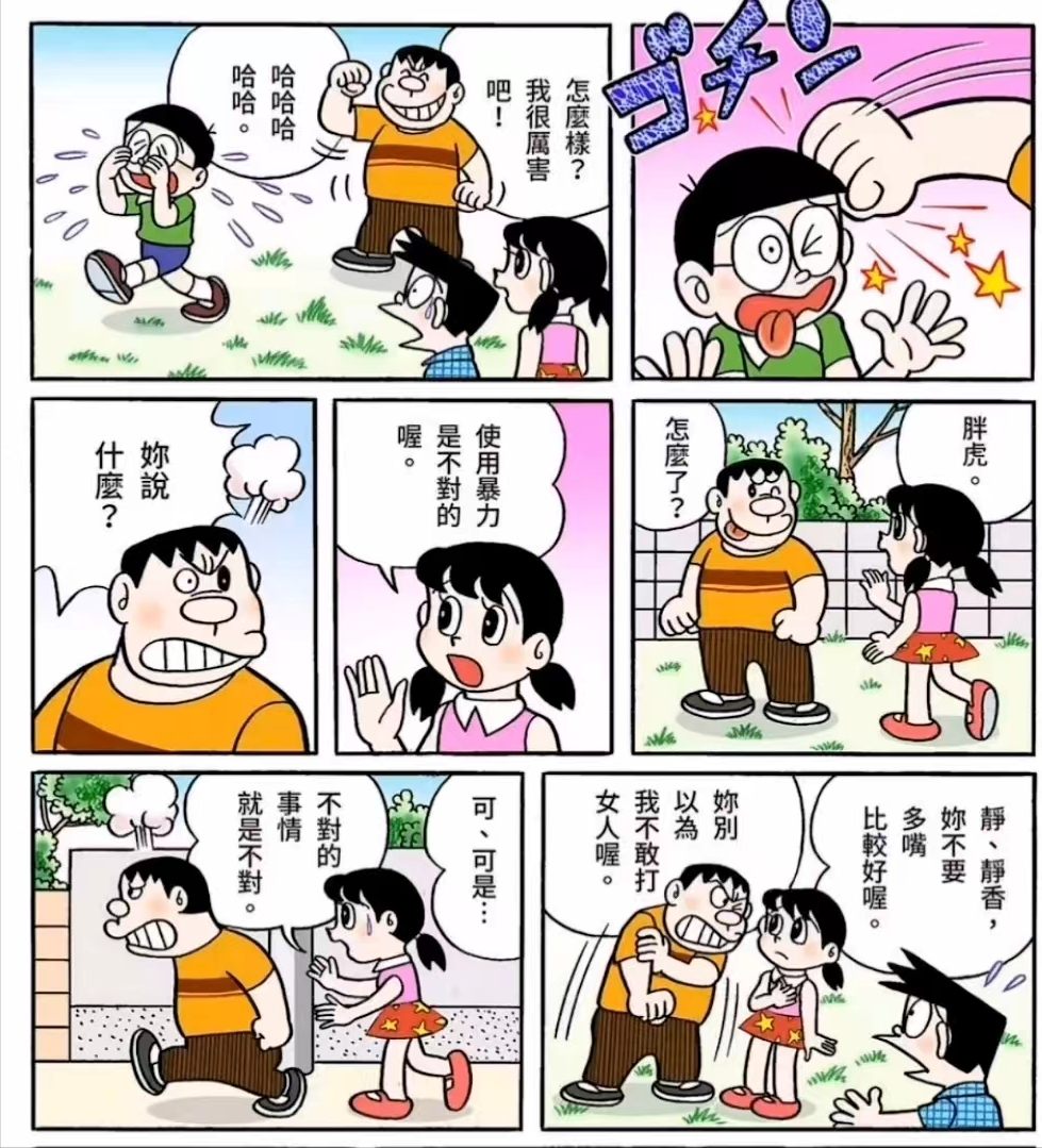 哆啦a梦胖虎为什么从来不打静香其实静香的战力丝毫不弱