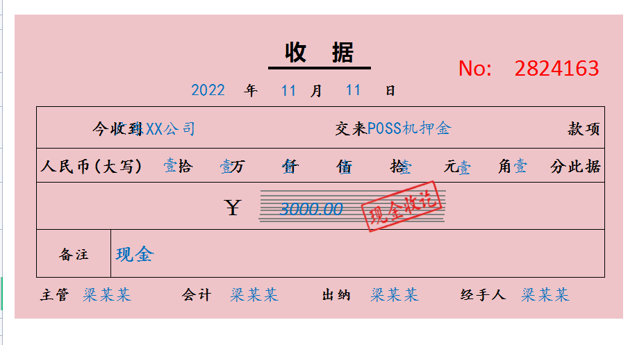 常用42套财务单据模板收藏备用