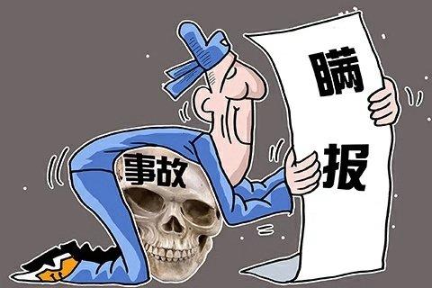 山西繁峙紫金矿业再次发生安全事故再次瞒报