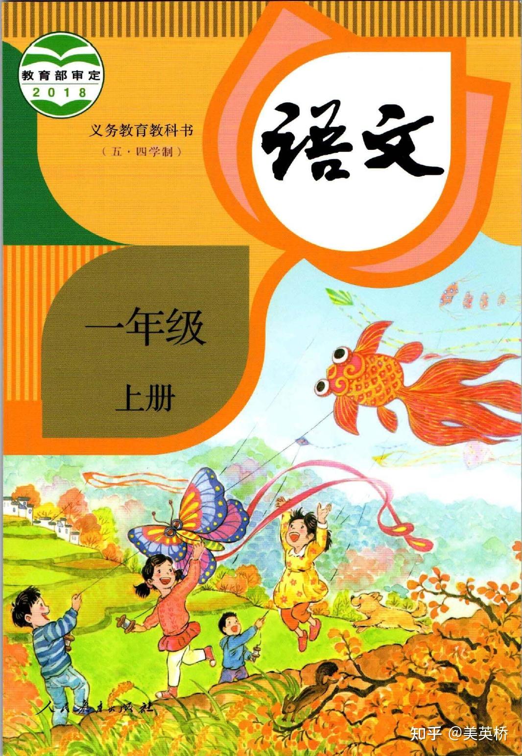 2024年最新部编版小学语文(五四制)全套课本介绍+教材目录+学习指南 - 知乎