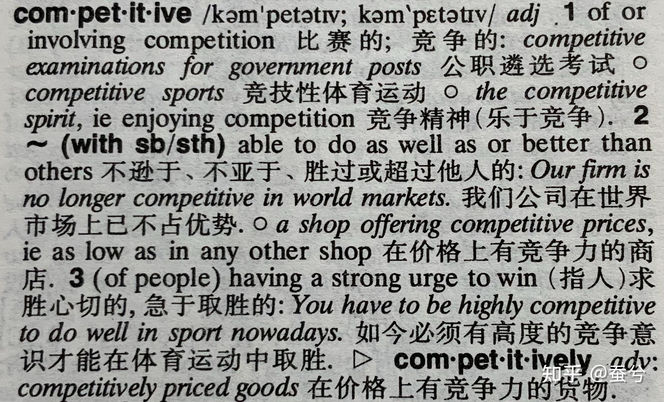 单词competitive和competent都是有竞争力的意思二者用法区别是什么