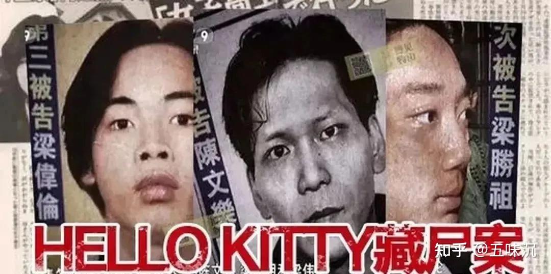 香港hellokitty藏尸案禁锢虐待肢解烹尸23岁女子被折磨