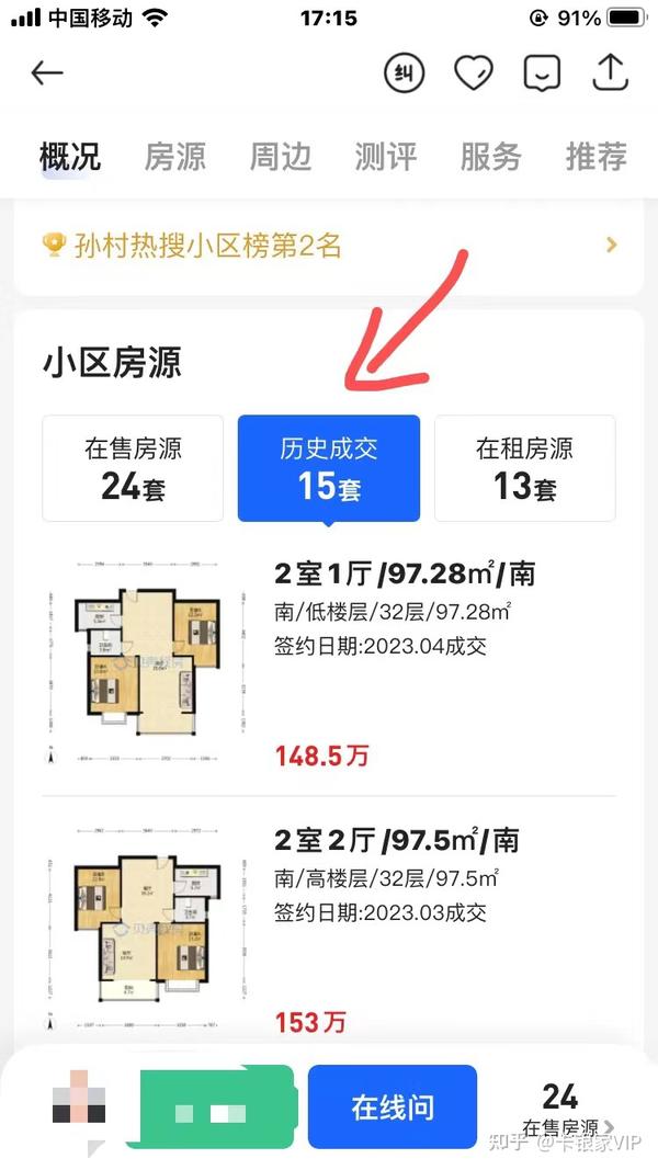 贝壳的历史成交价是真的吗？ - 知乎