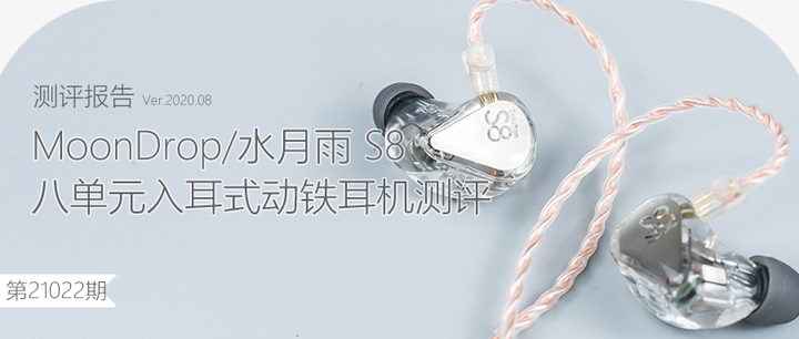 特売モデル  S8 MOONDROP 水月雨 イヤフォン