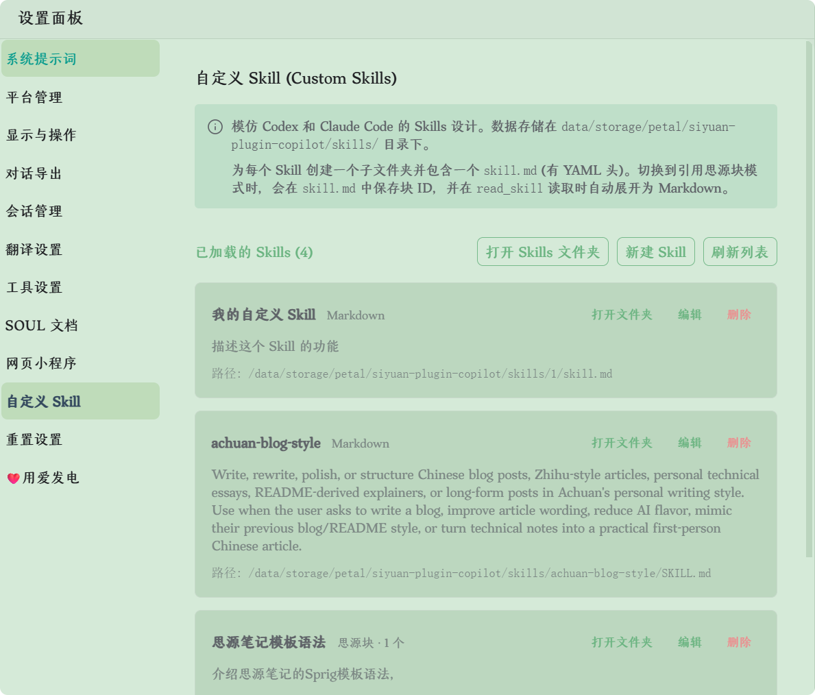 思源笔记Copilot v2.4 支持自定义Skill