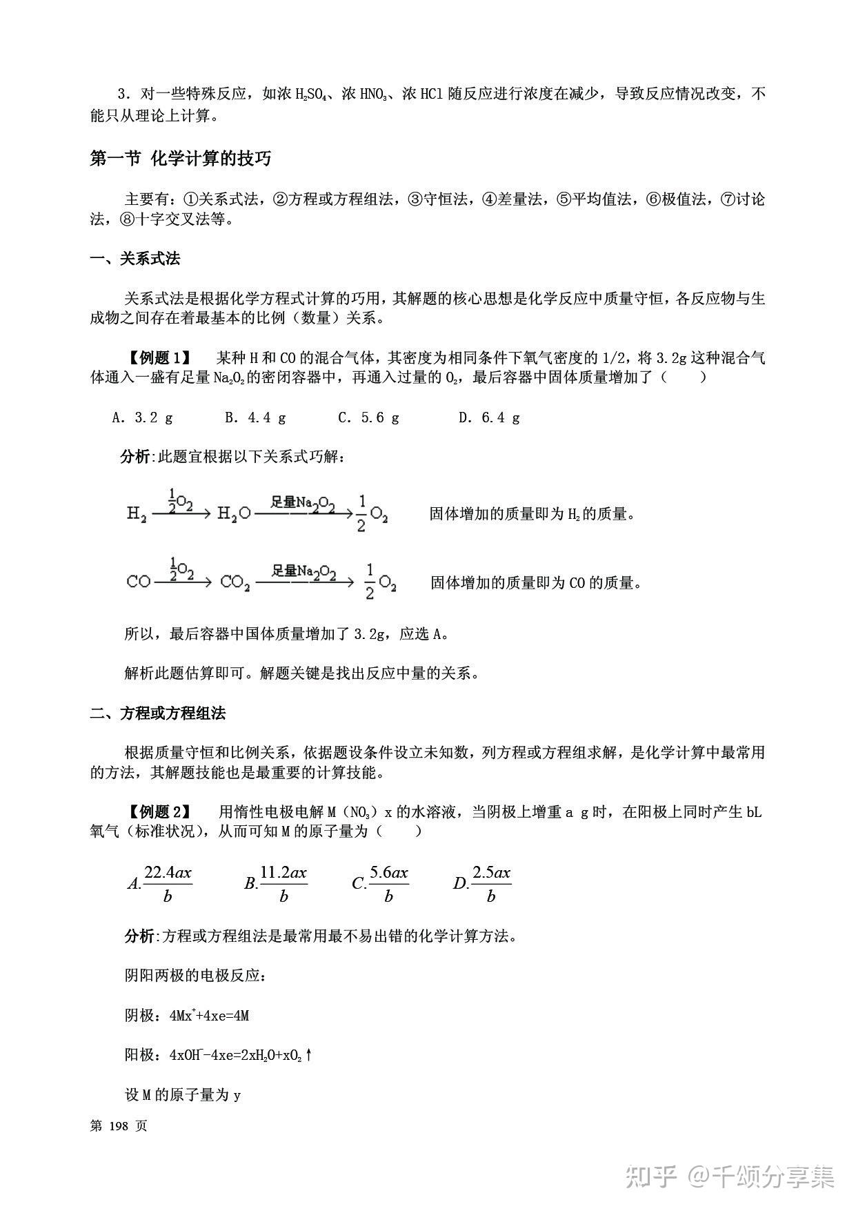 化学计算笔记 例题解析 - 知乎