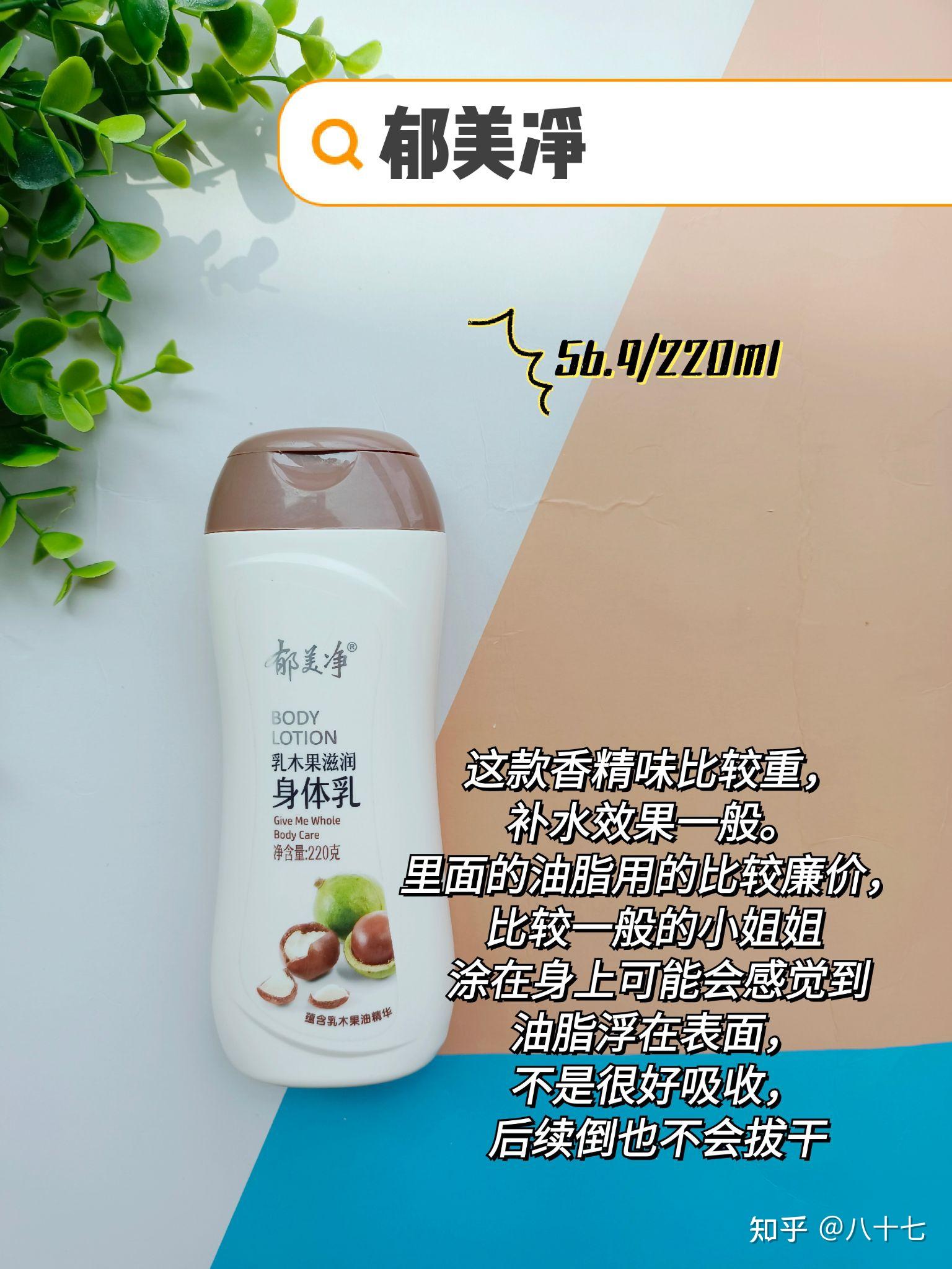 关于四季通用美白身体乳成分的信息