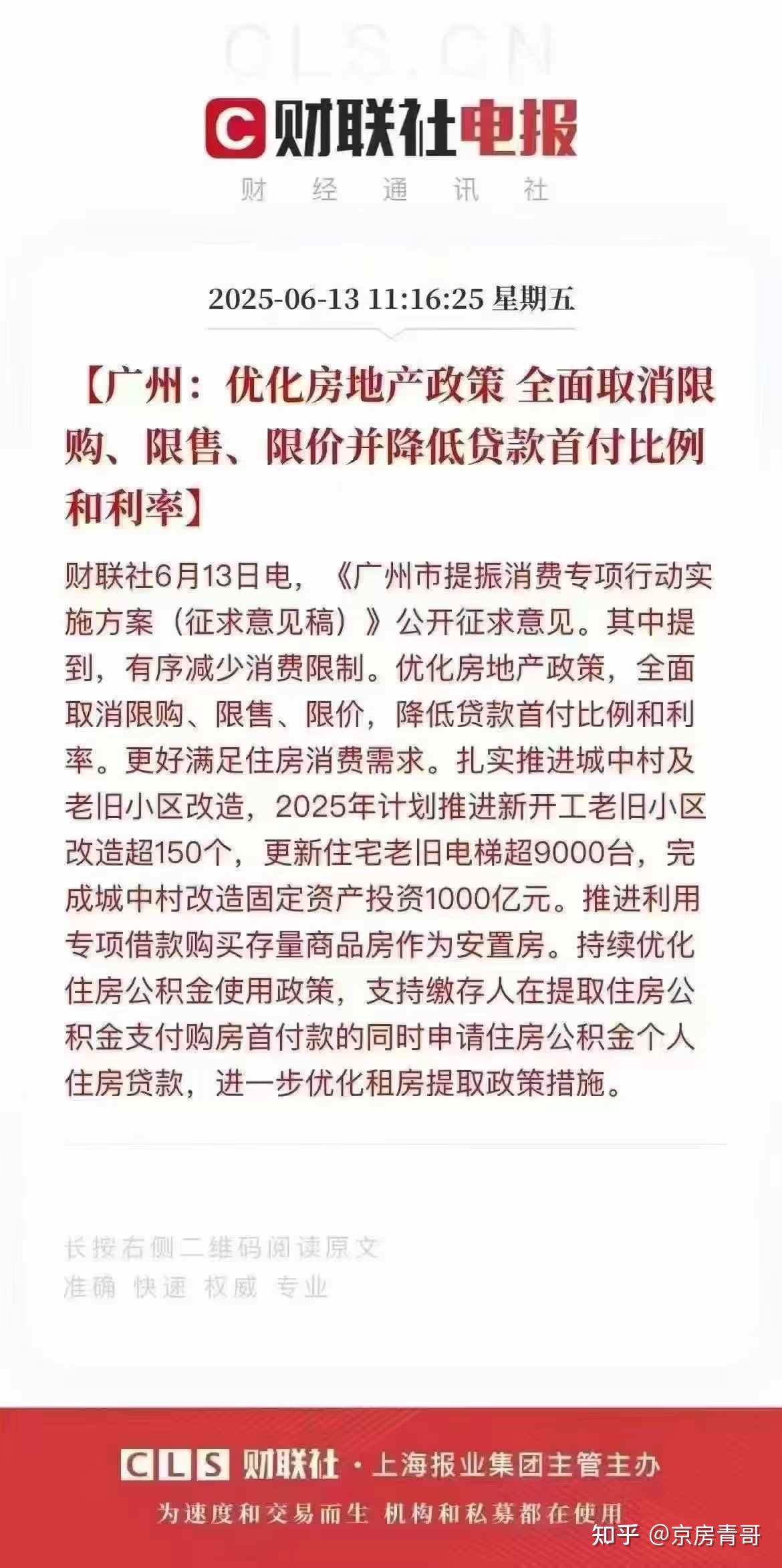 广州楼市全面解开限购、限售、限价,北京会跟进吗? - 知乎