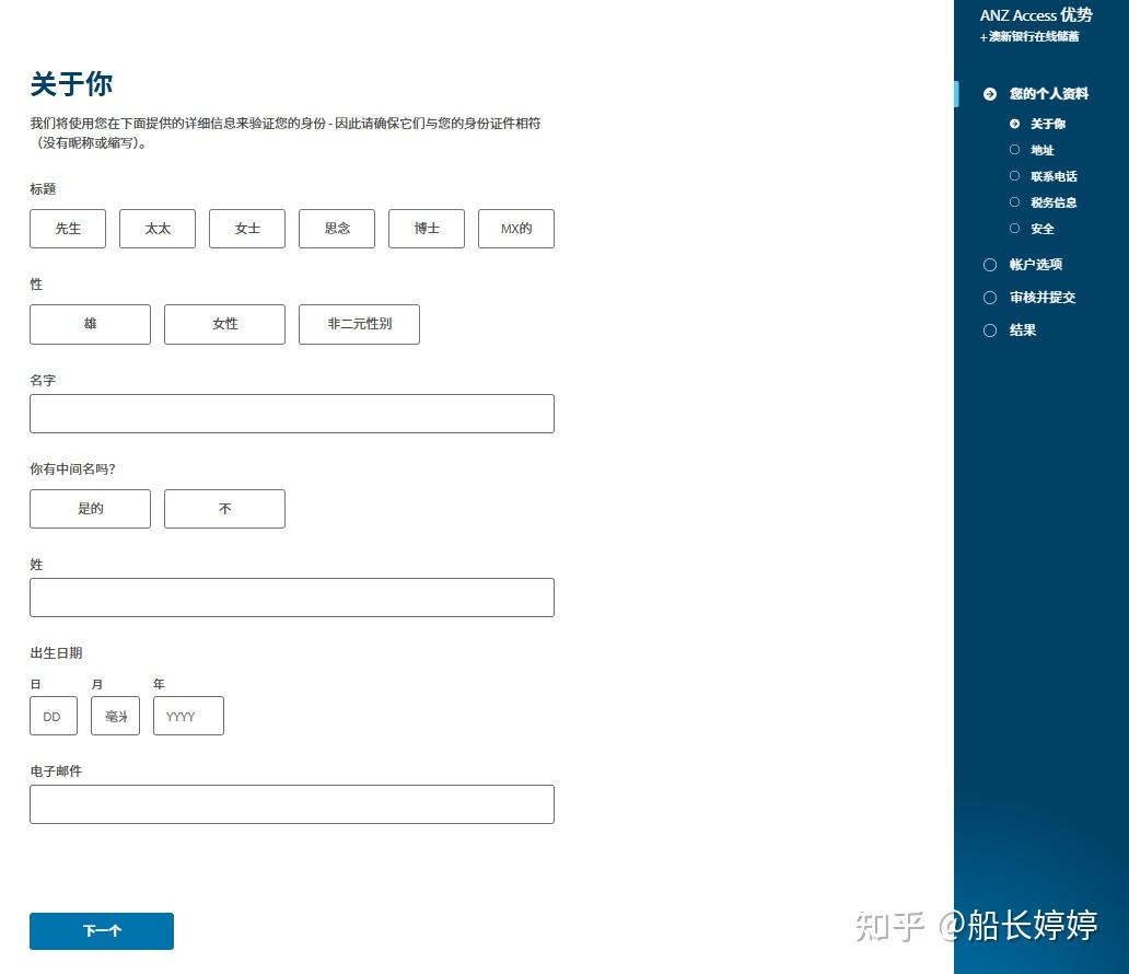 无需澳洲身份，远程就能办理的澳新银行（ANZ）个人账户超详细开户攻略来了- 知乎