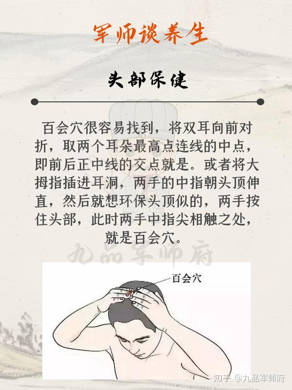 教你一个头部的保健要穴---百会穴 - 知乎