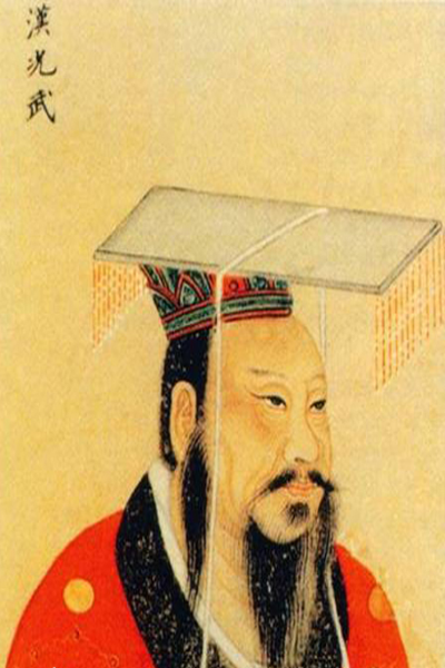 开国皇帝篇之东汉光武帝刘秀-货真价实的天选之子 - 知乎