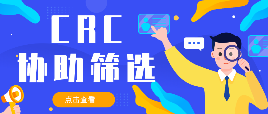 CRC如何协助受试者筛选工作? - 知乎