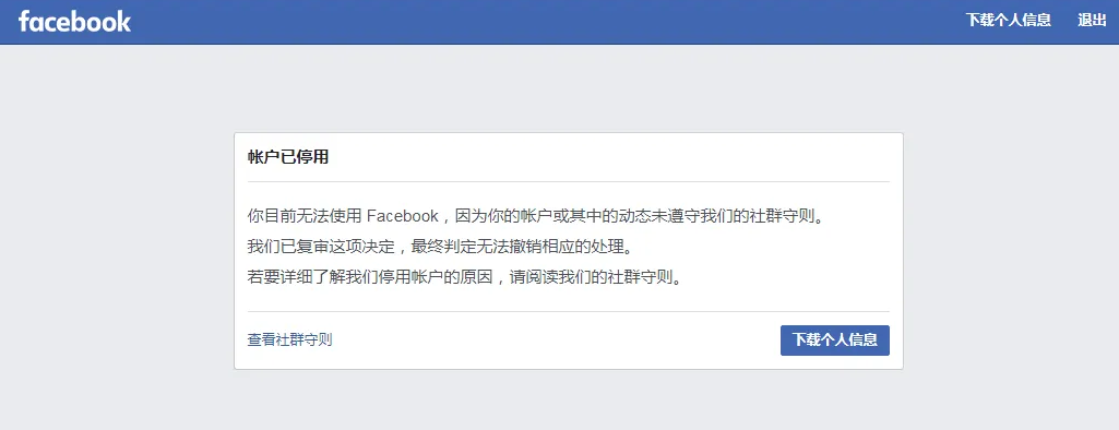 facebook開戶營銷facebook廣告帳戶因付款失敗被停用如何解決