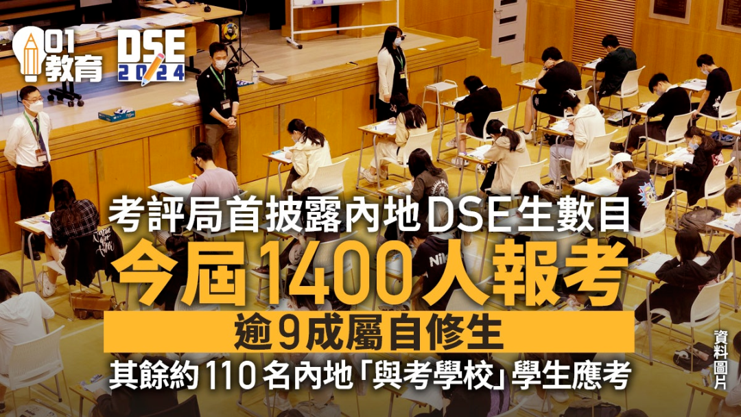 香港dse考試內地考生1400人萬瑞海外