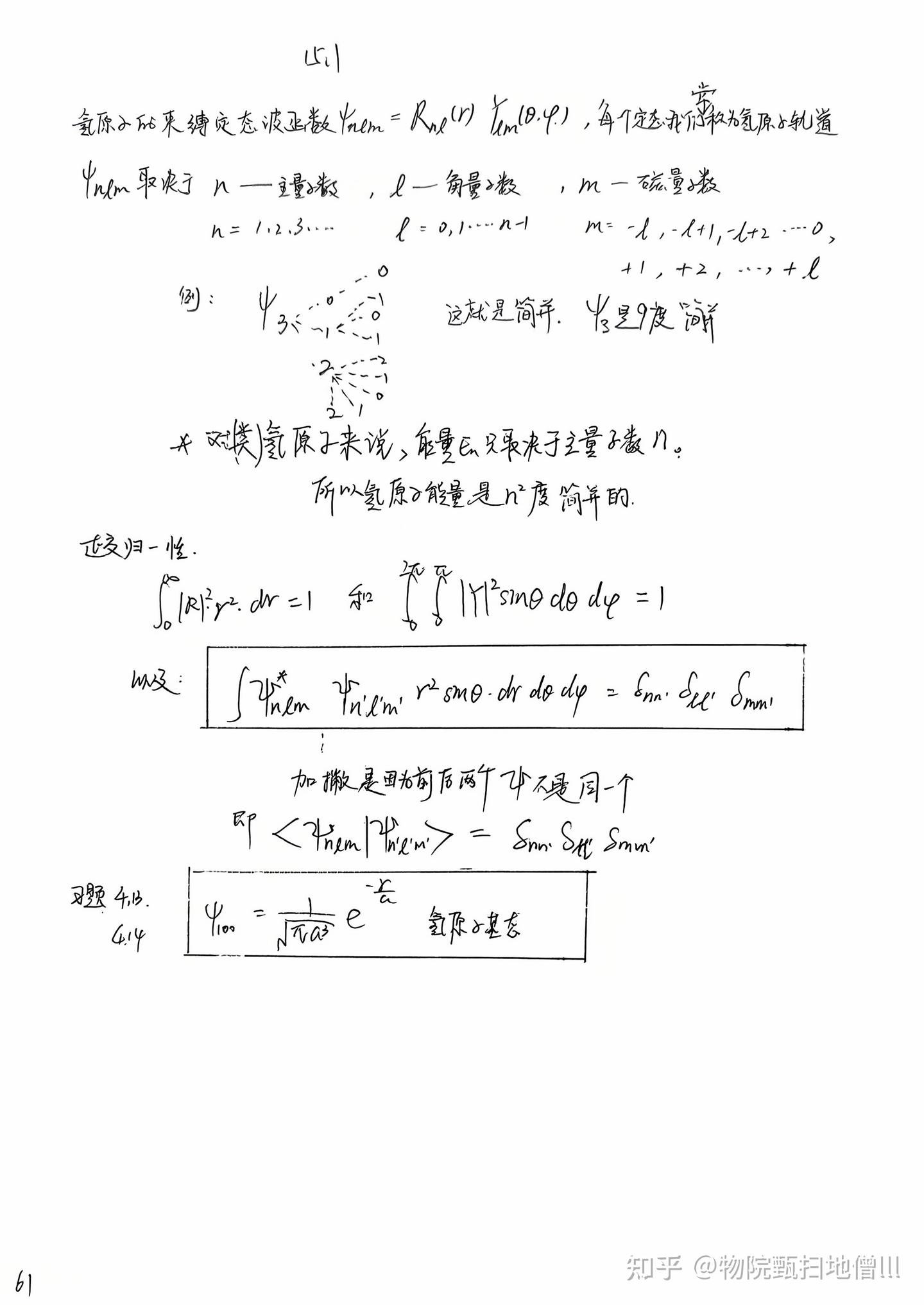 15氢原子定态解、角动量算符、两种绘景 - 知乎