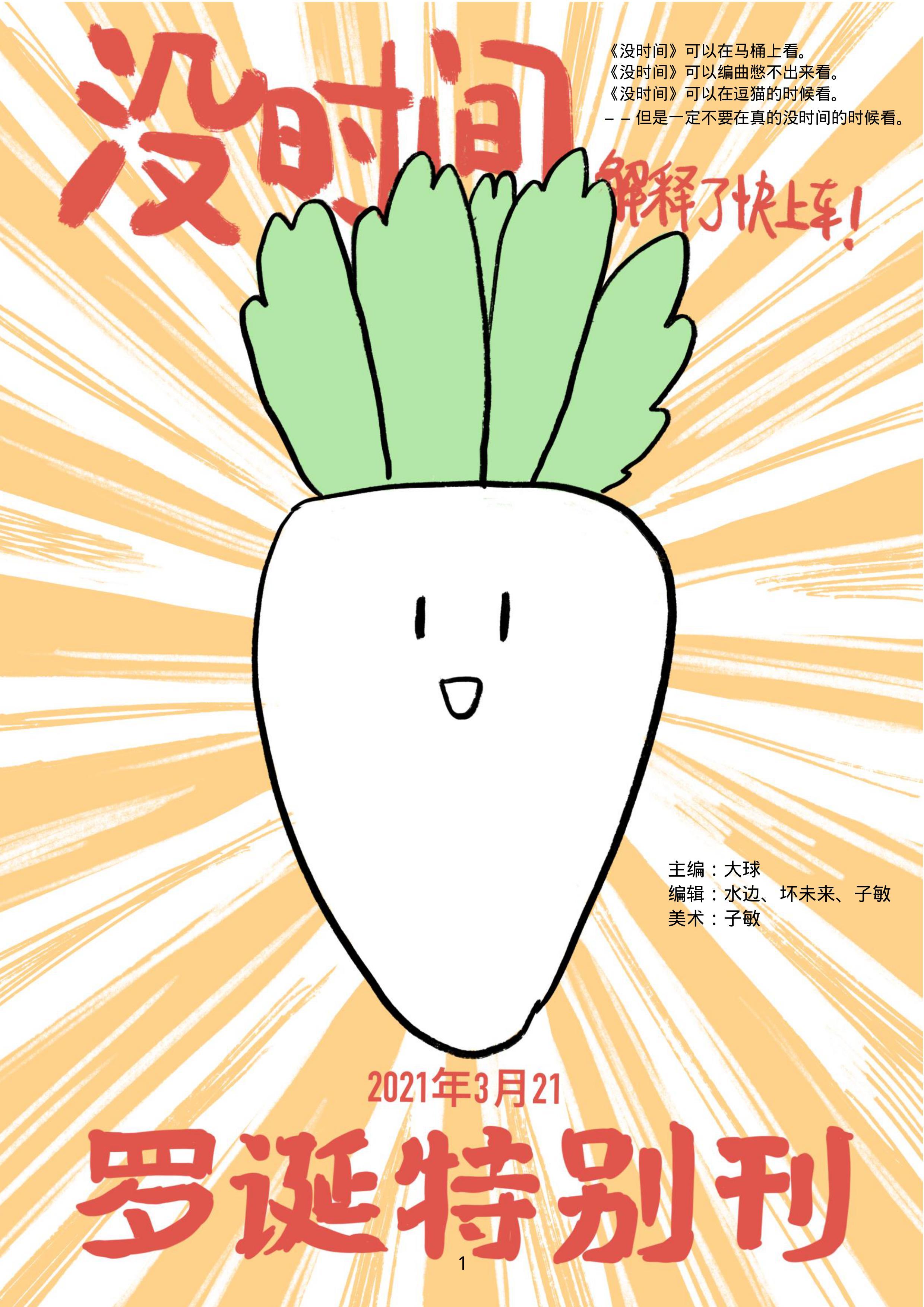 PCM校刊《没时间解释了快上车!》2021年3月·罗诞特别刊 - 知乎