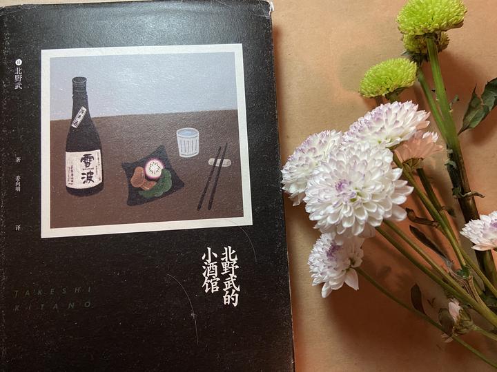 虽然辛苦 我还是会选择那种滚烫的人生 北野武的小酒馆 你有没有因为一句话读了一本书 知乎