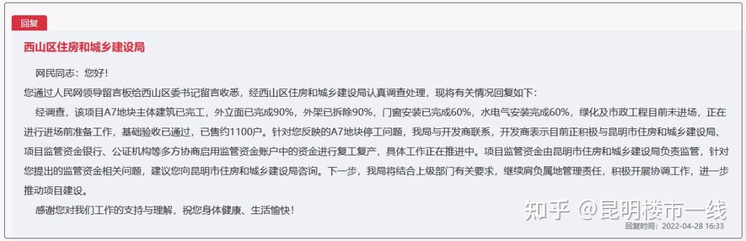 阳光城滇池半山4号地终于交付7号地依旧停工