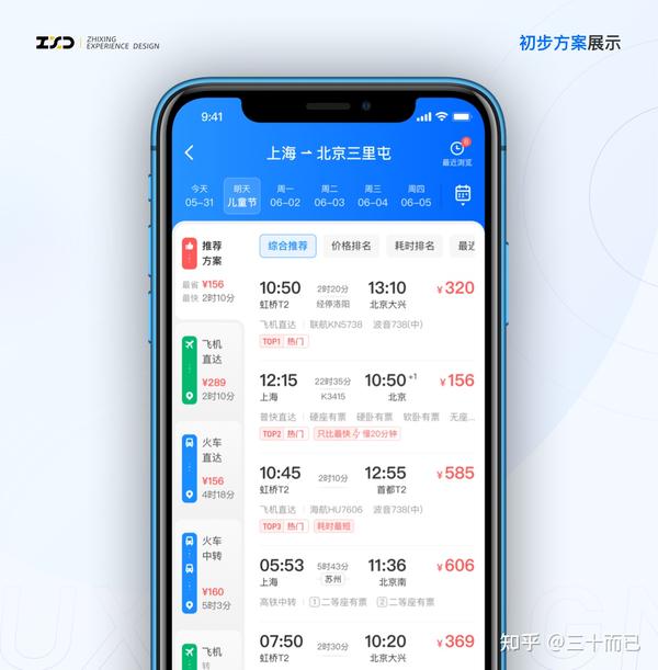 复杂的UI列表设计，大神如何做简化？ - 知乎