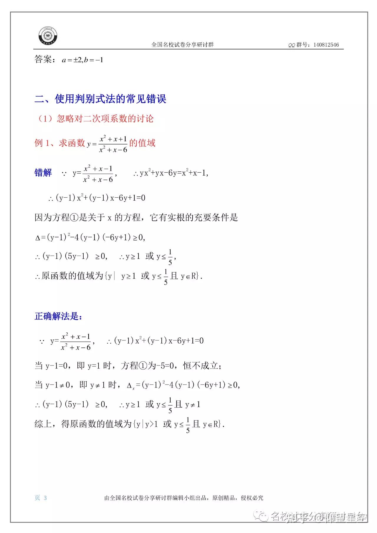 判别式法的理论依据、应用及拓展 - 知乎