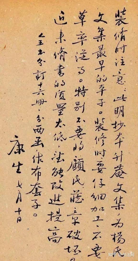 康生草书是“现代第一”,他用脚写的字,都“远胜”郭沫若! - 知乎