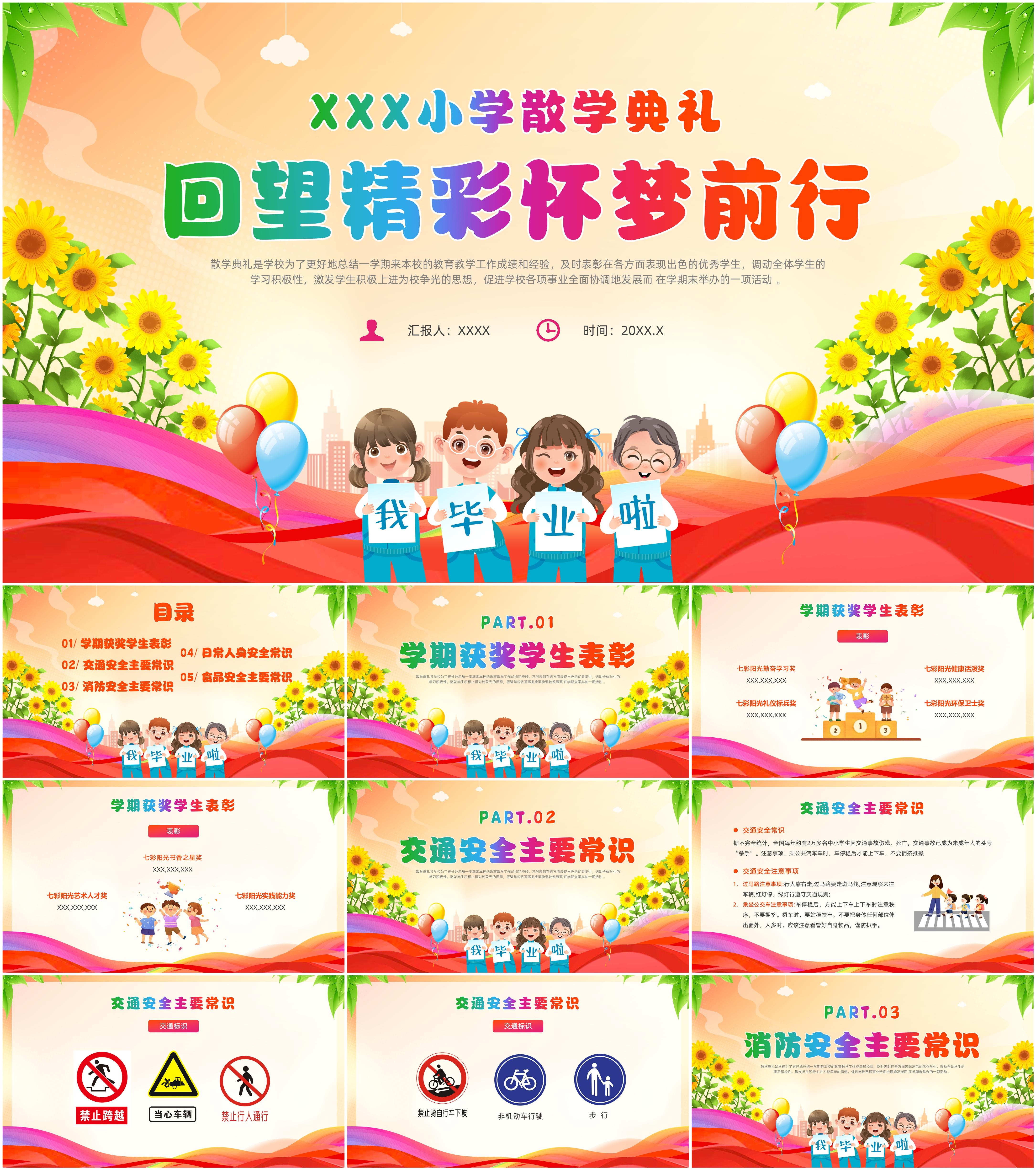 最新15套高质量散学典礼专题ppt模板!