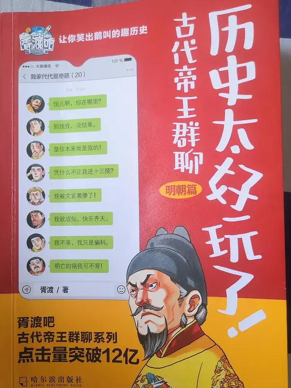 有趣有料还奇葩搞笑的历史书 一本助你搞定明朝历史 知乎