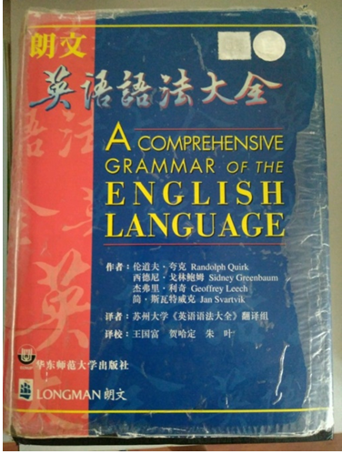 英文法書「A Comprehensive Grammar」2012