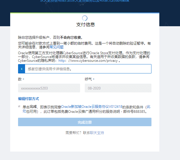 v2-20f773e4f25cc617b1fdb473fdc7a086_b 详细教程:免费注册甲骨文VPS(oracle)