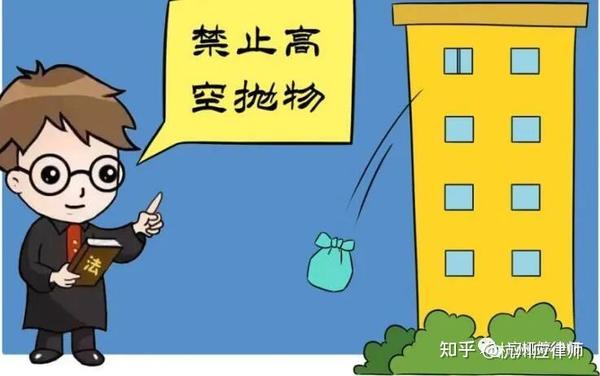 如何正确理解民法典规定的高空抛物规则? - 知乎