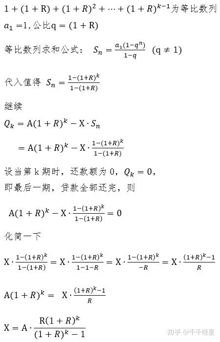 等额本息公式详细推导过程 计算方法原理解释 - 知乎