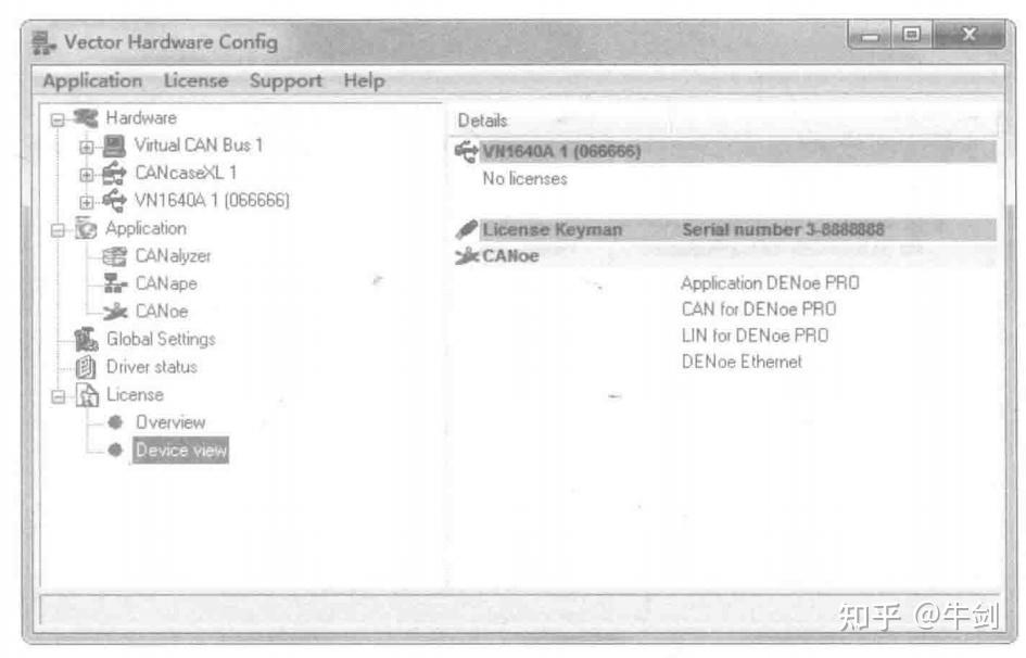 2.4 CANoe的三种授权管理方式 知乎
