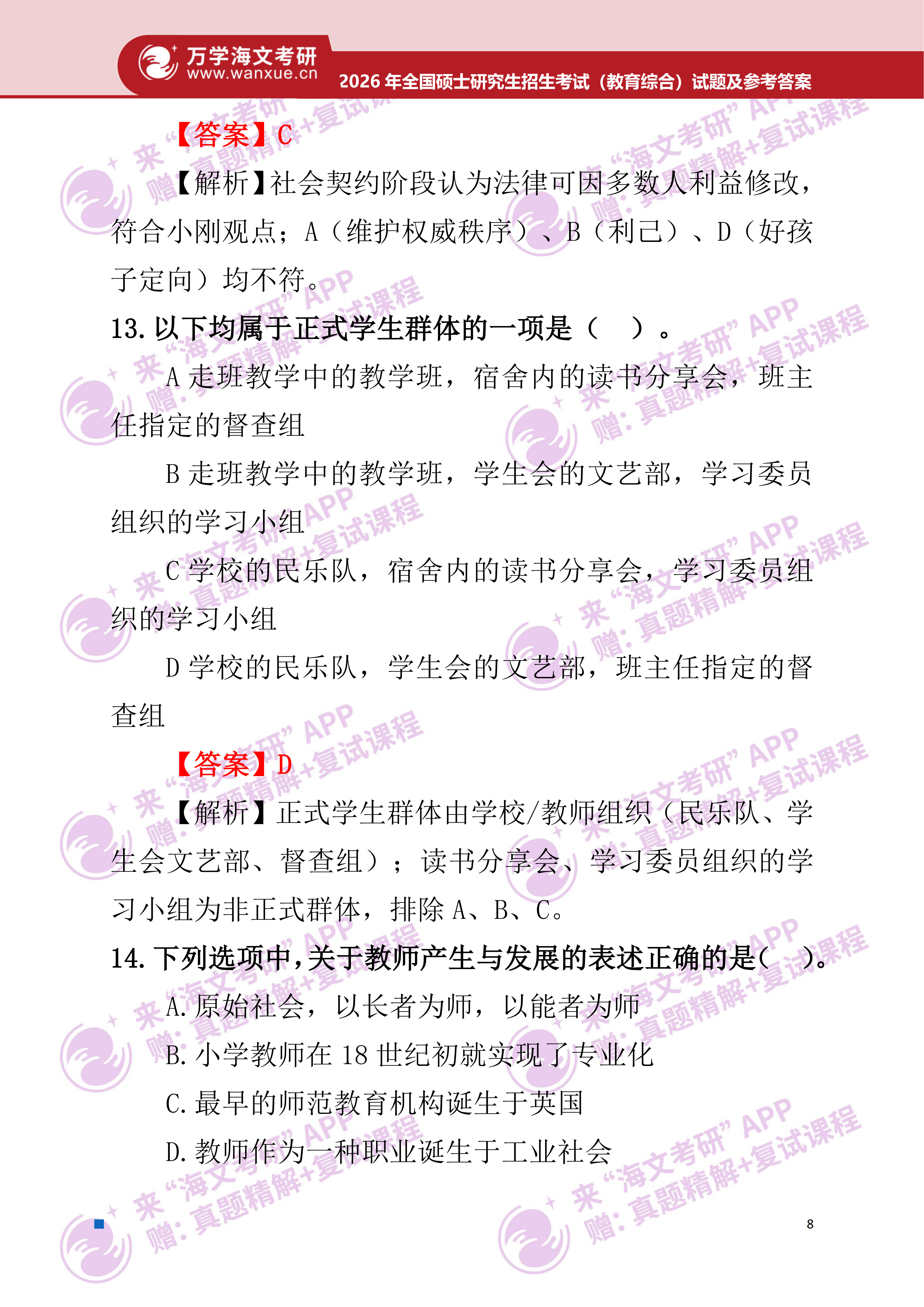 2026年考研真题及答案解析(333教育综合) - 知乎