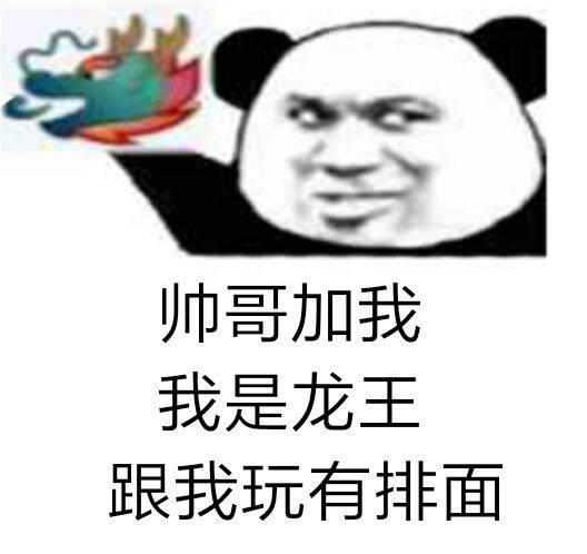 龙王表情包:我今天当"龙王",大家没有意见吧 - 知乎